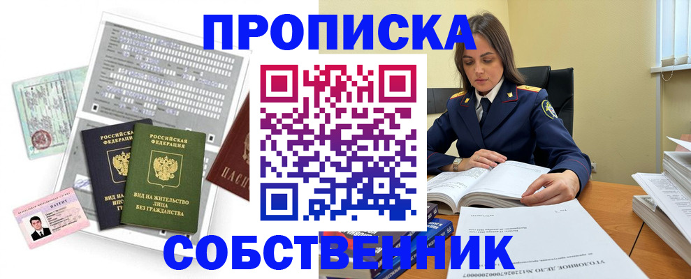 прописка ребенка в Сланцах