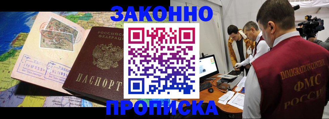 купить прописку в Сланцах